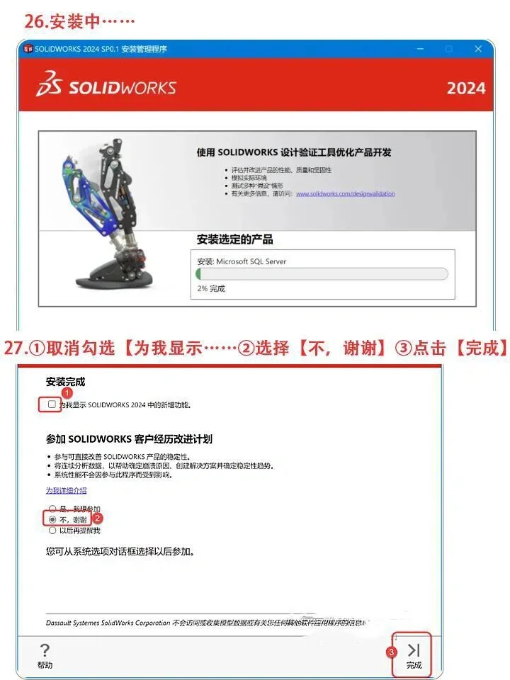 三维制图软件 Solid Works安装包