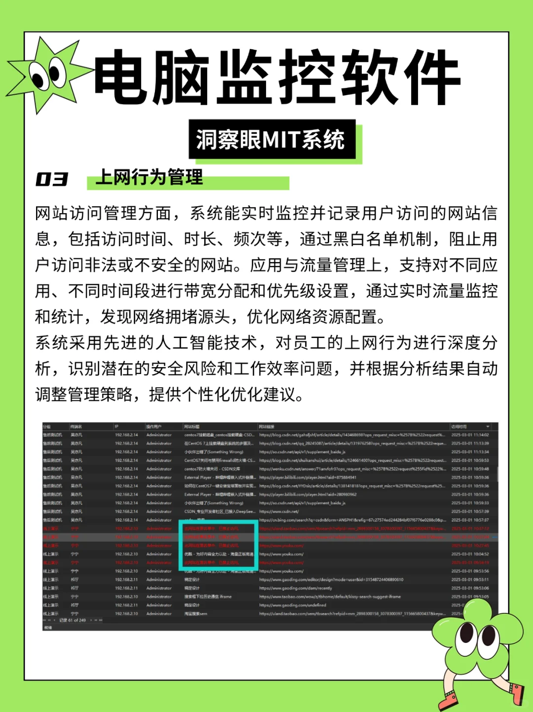 老板要用的电脑监控软件