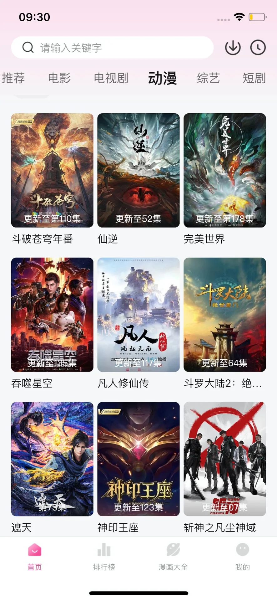 免费追漫软件，iOS追番神器，国漫日漫都可看