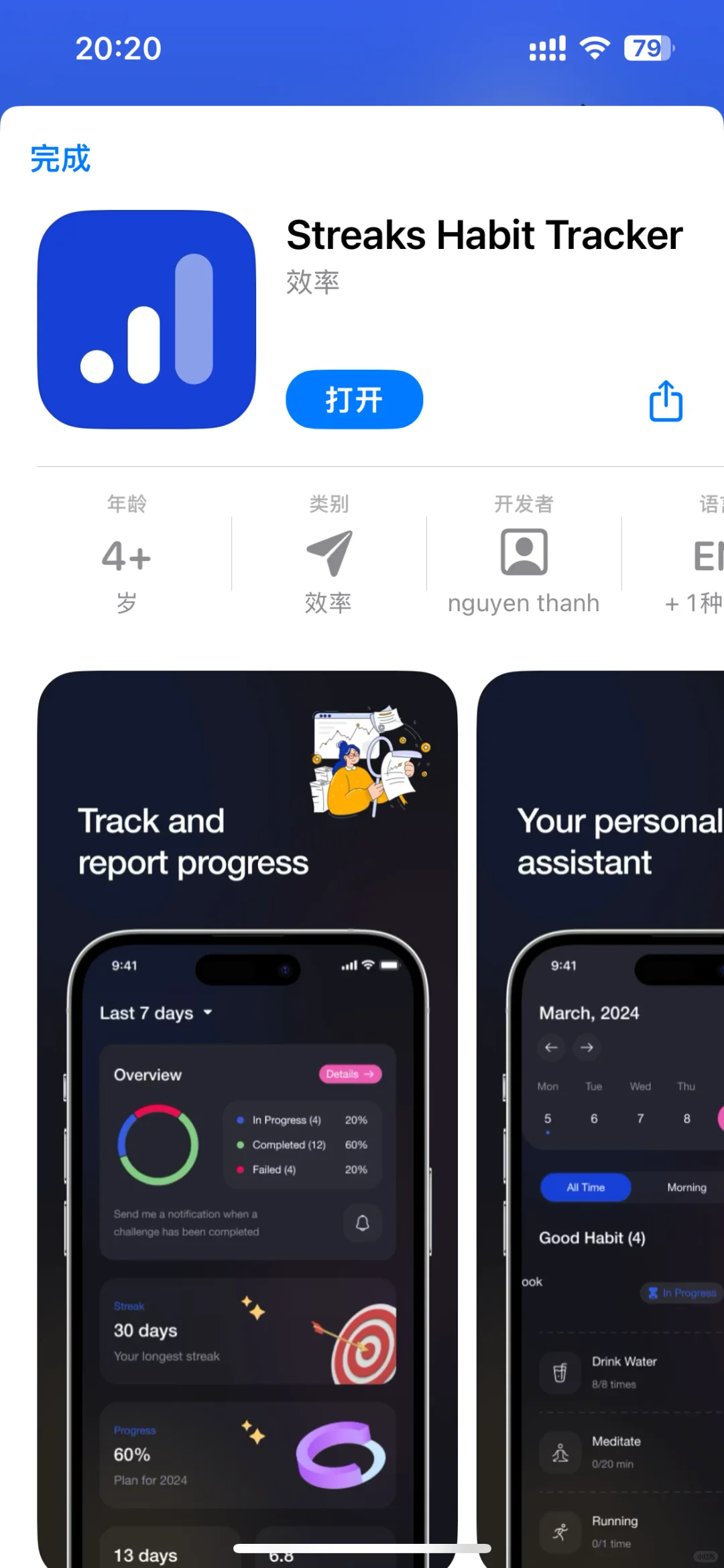 又有一个app限免了