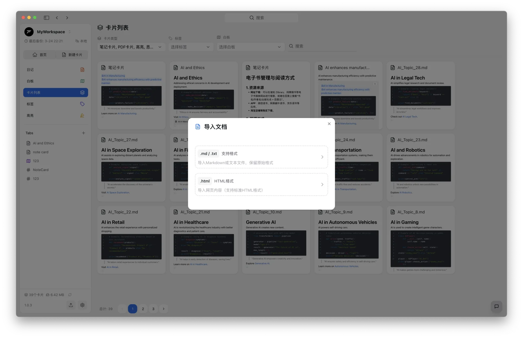 推荐一个很好用的白板笔记软件🌈