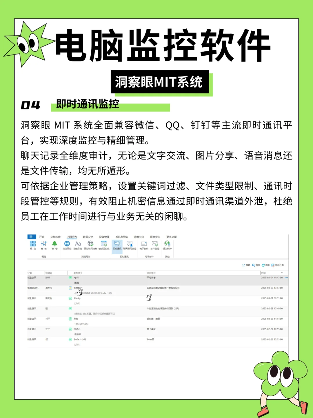 老板要用的电脑监控软件