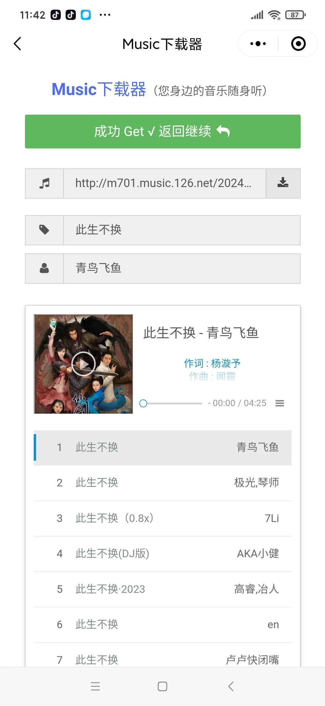分享免费下载音乐的小程序，亲测可用