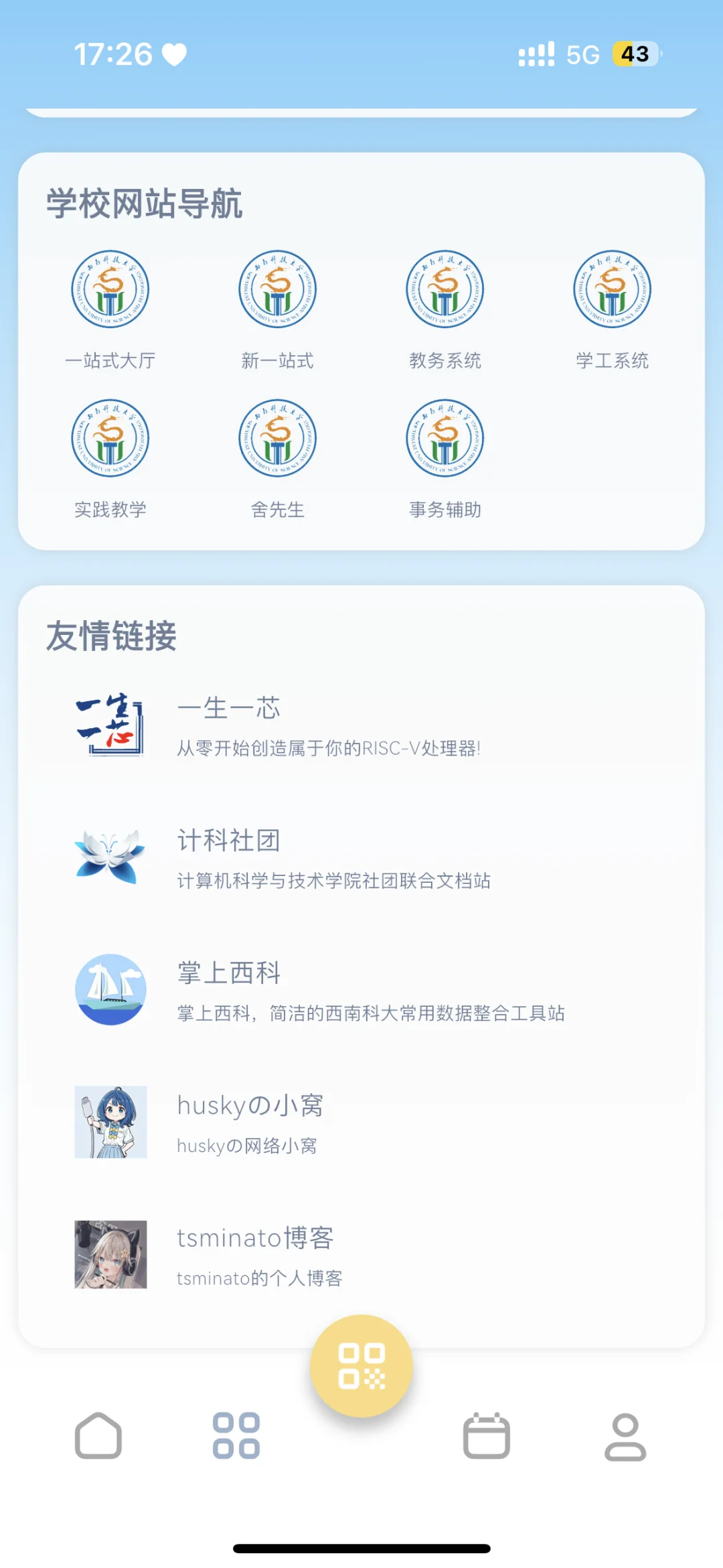 西南科技大学ios用户有福啦