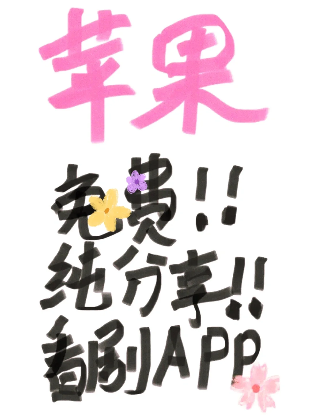 影视软件❗️ios Android都可‼️