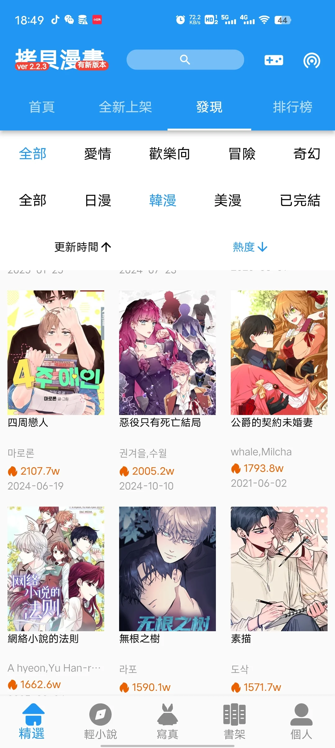 分享一个宝藏韩漫APP❗️❗️