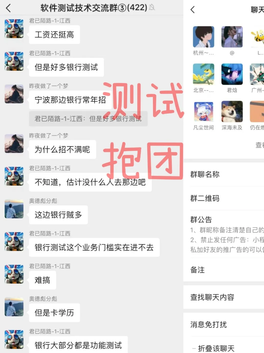 软件测试同行抱团取暖（群里有内推）