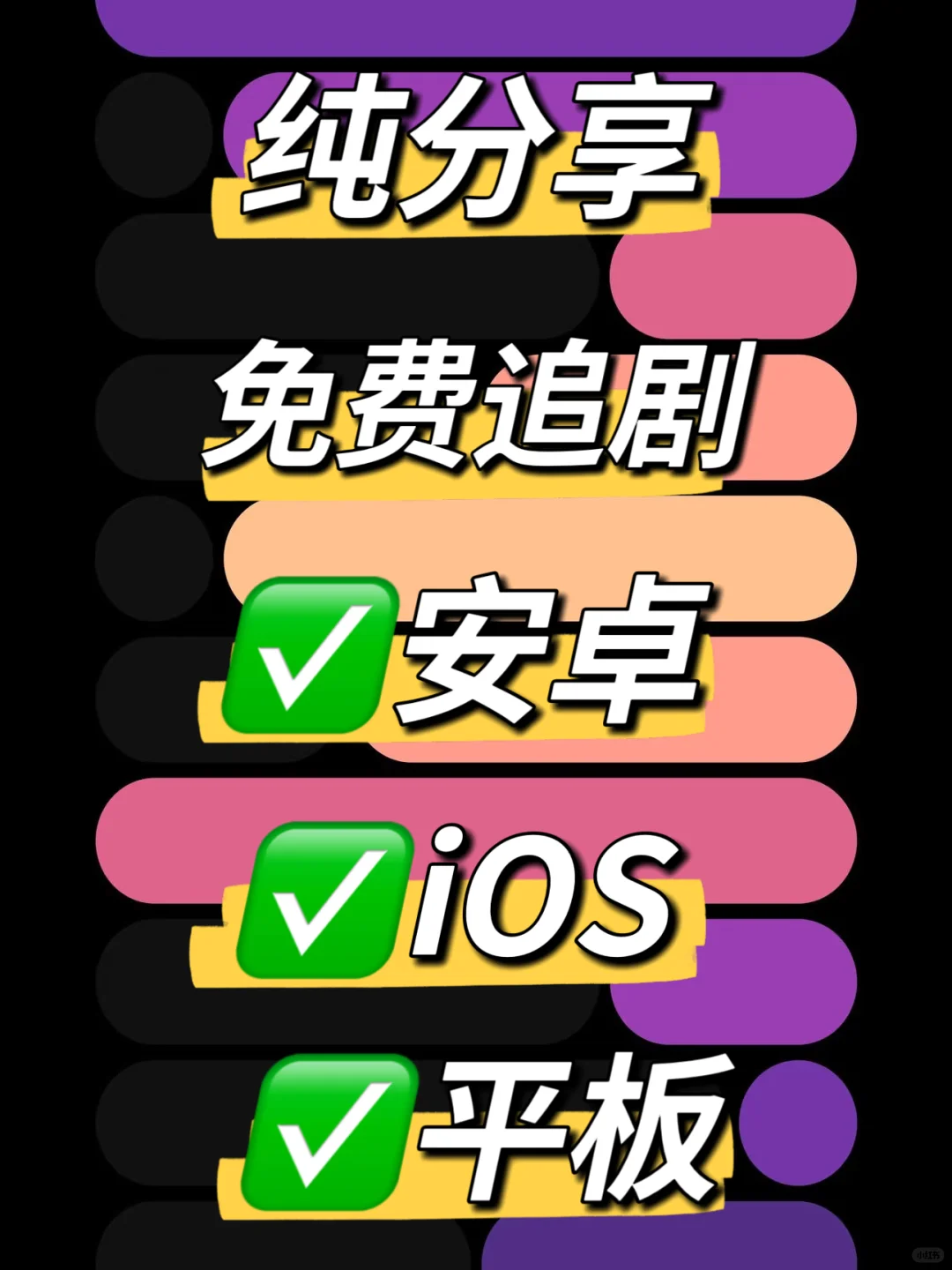 追剧党的福音！