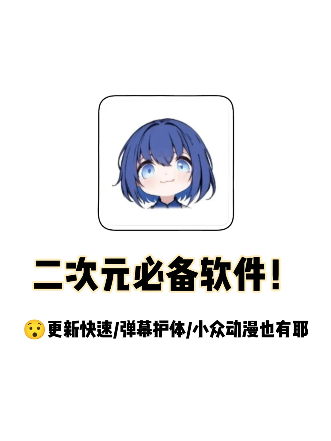 就是这个高清纯净追番劲道❗安卓苹果双端！