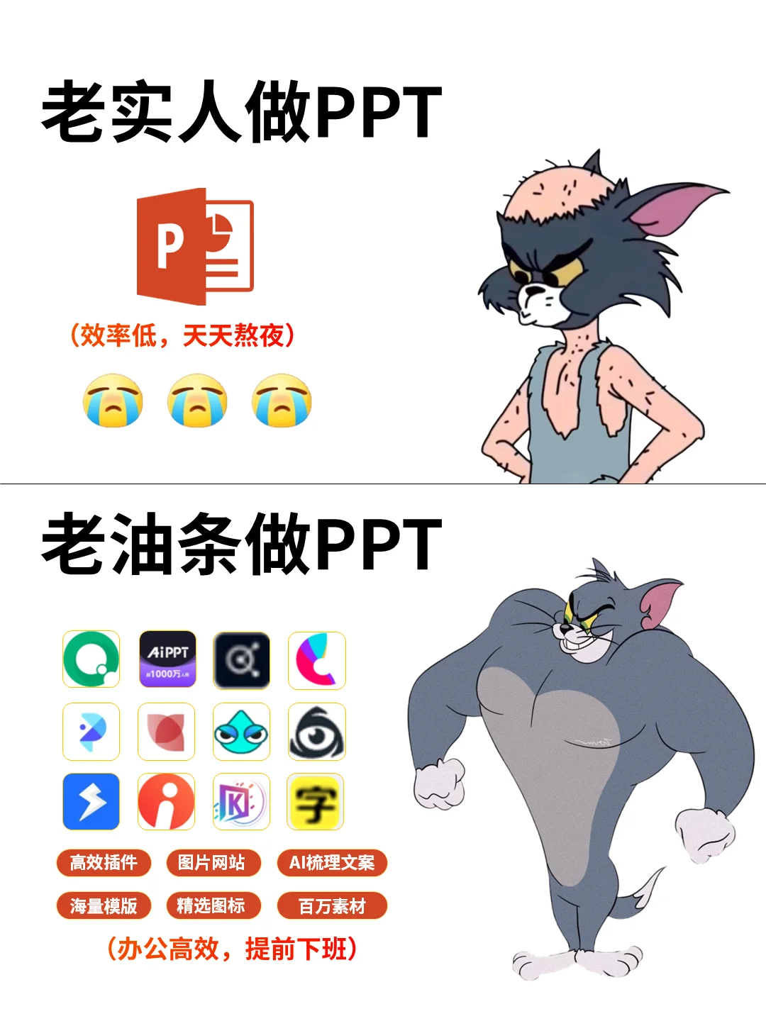 拜托了😭做 PPT 一定要会用这些工具啊
