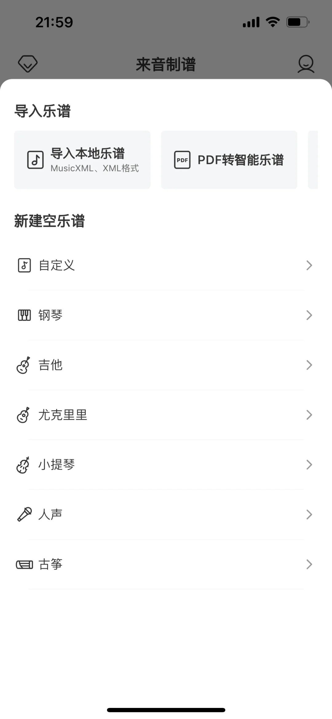 #来音制谱 #打谱软件 #ai乐谱 #音乐生