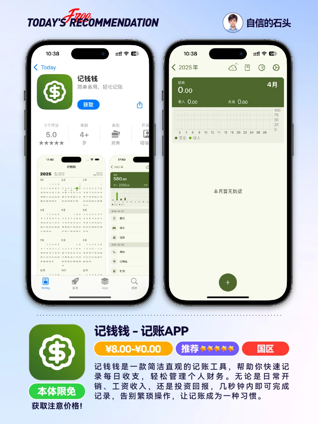 🔥App Store-0404发现限免📱