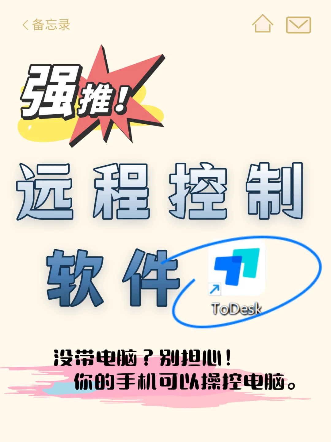 手机轻松控制电脑❓️必须试试ToDesk‼️