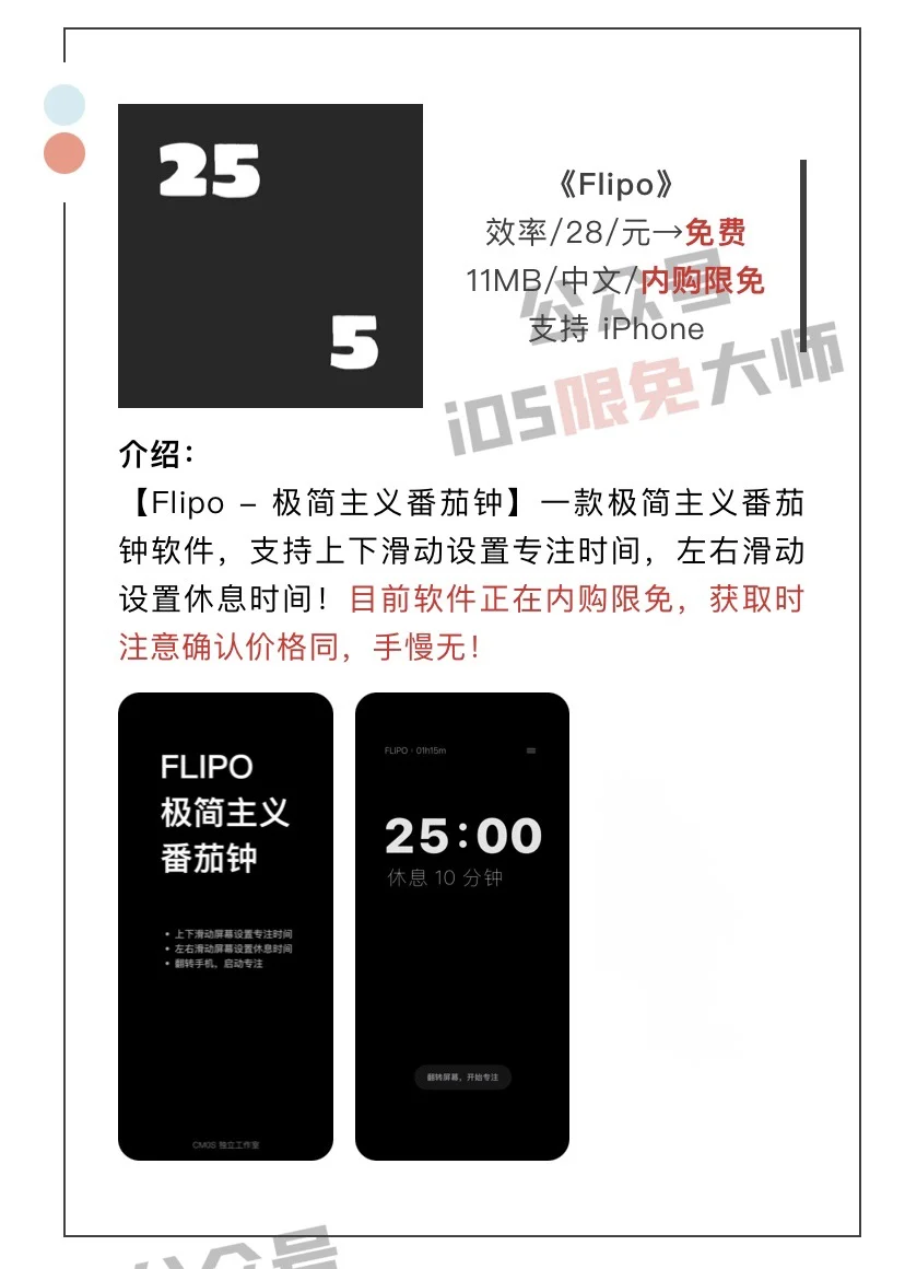 4月1日精选iOS限免软件