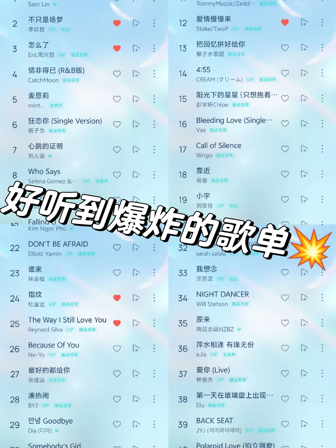 🎶8.9歌单||每一首歌曲都好听到爆炸💥