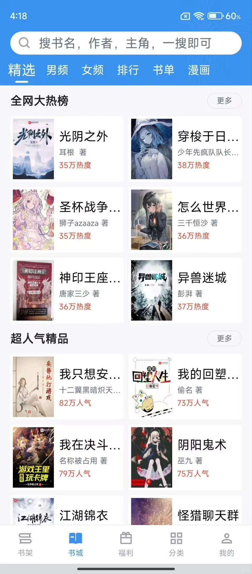 一天分享一个安卓APP，笔趣阁完美版