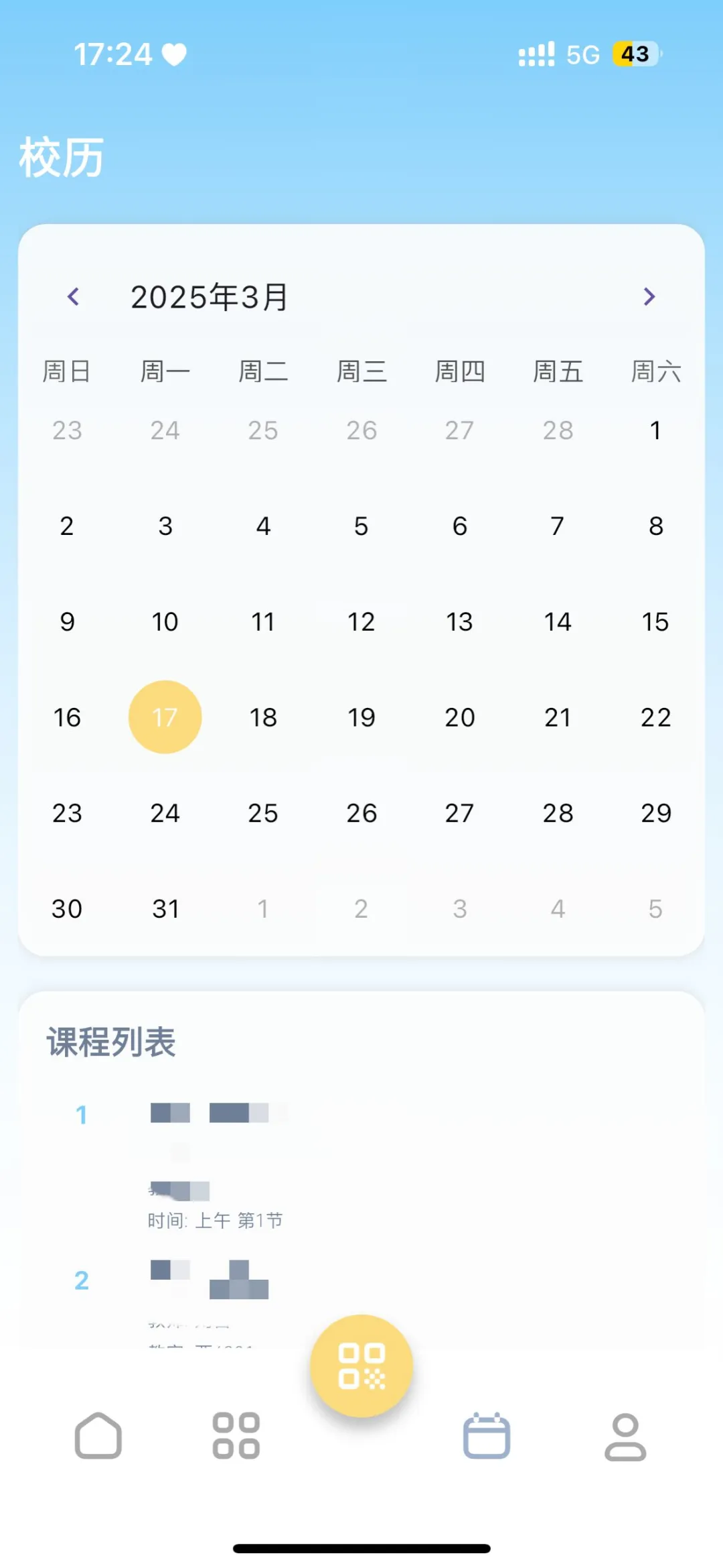西南科技大学ios用户有福啦