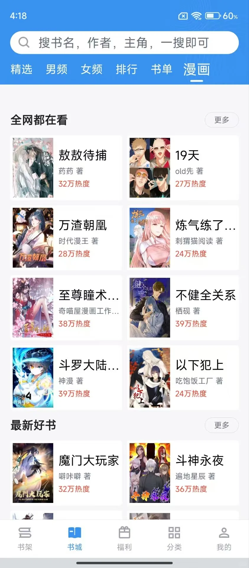 一天分享一个安卓APP，笔趣阁完美版