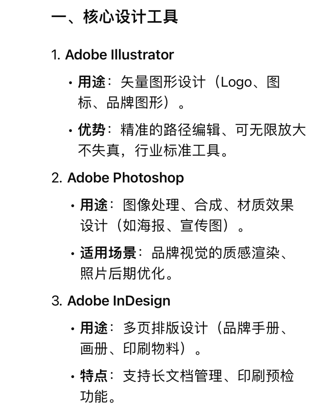 品牌设计师常用的设计软件有哪些