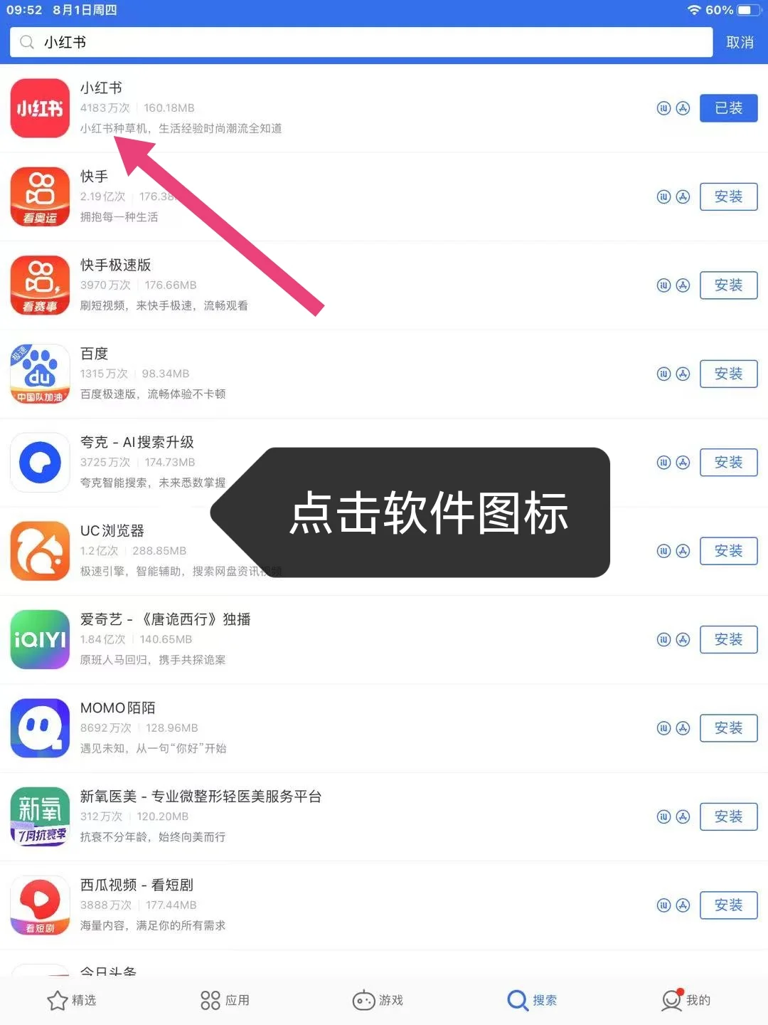 解决老平板无法下载软件问题