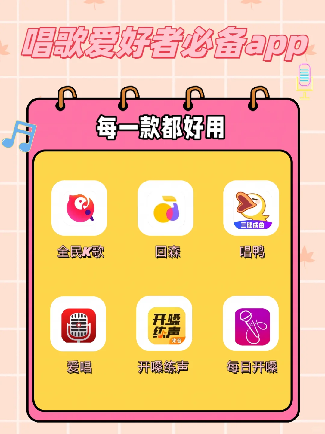 唱歌达人必备❗这些唱歌app你一定不能错过