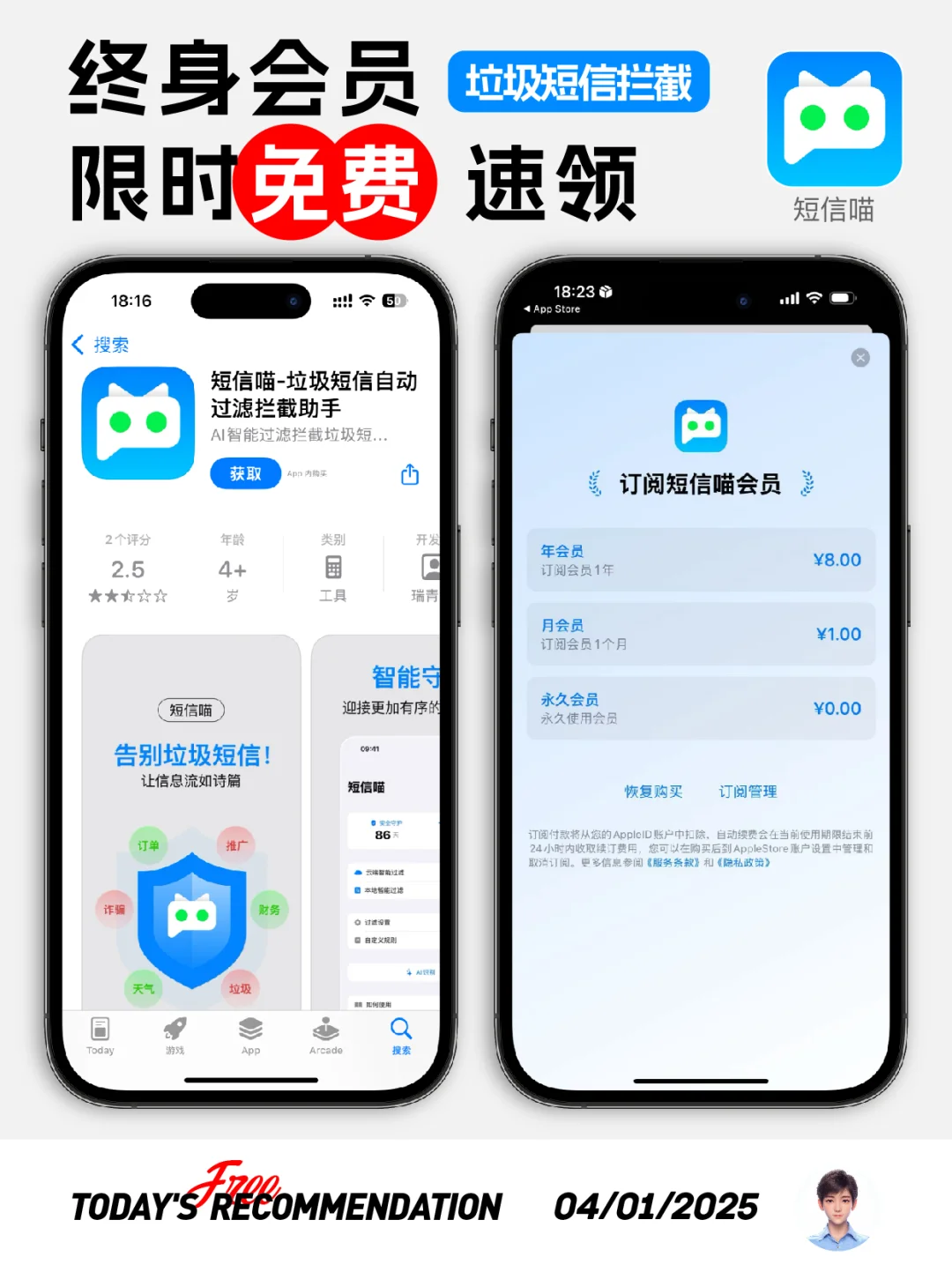 🔥现在这款短信拦截的APP终身会员正在限免！