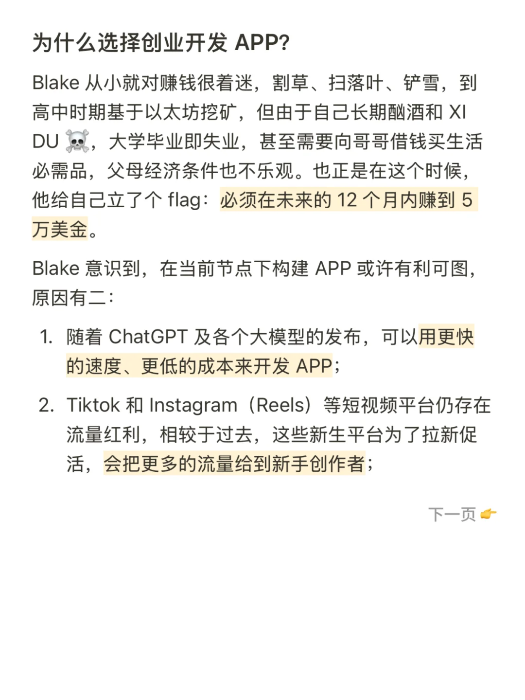 借助AI自学编程,他通过3款APP营收千万美金