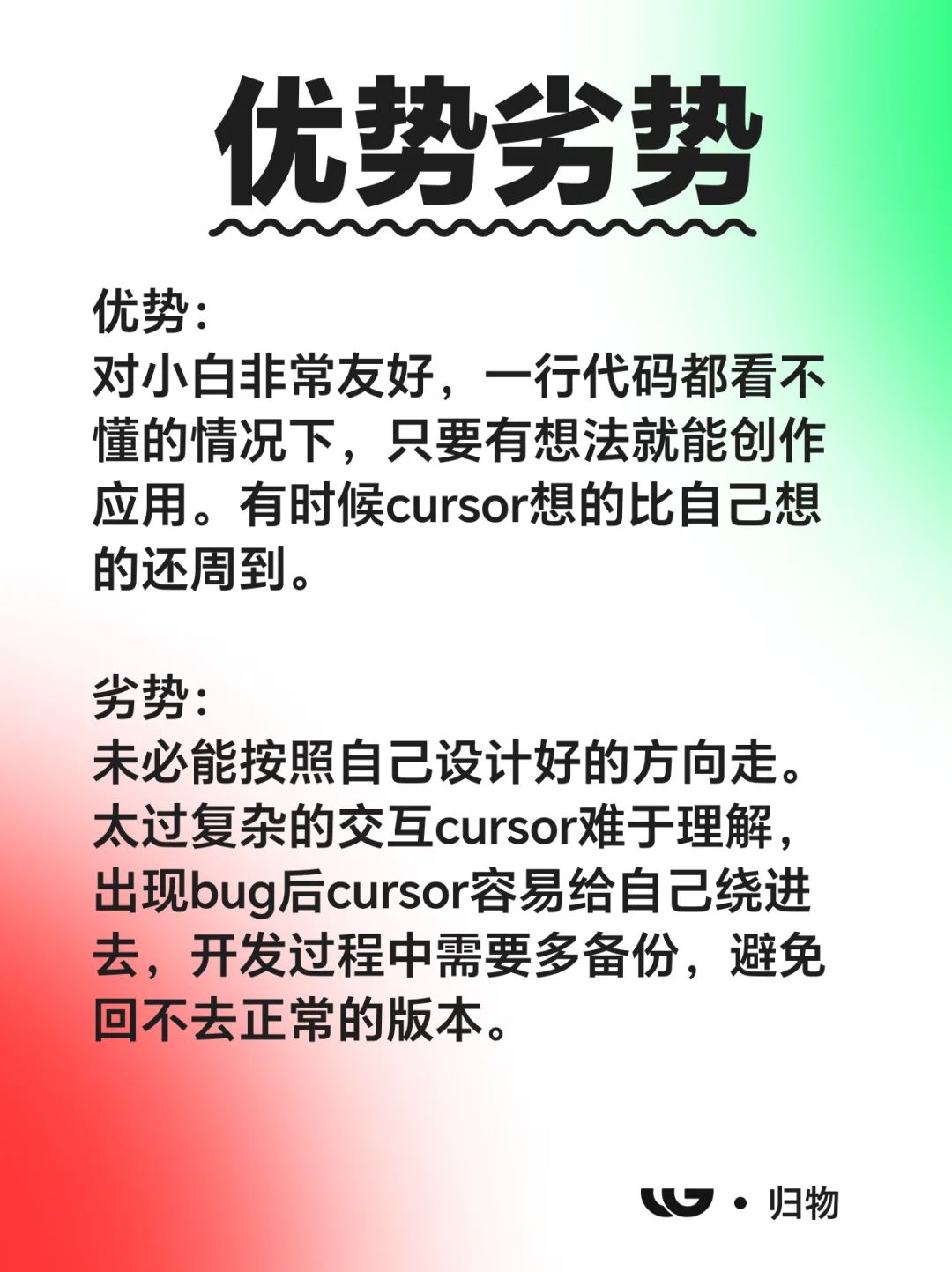 借助Cursor 做出爆款 APP 的坎坷历程
