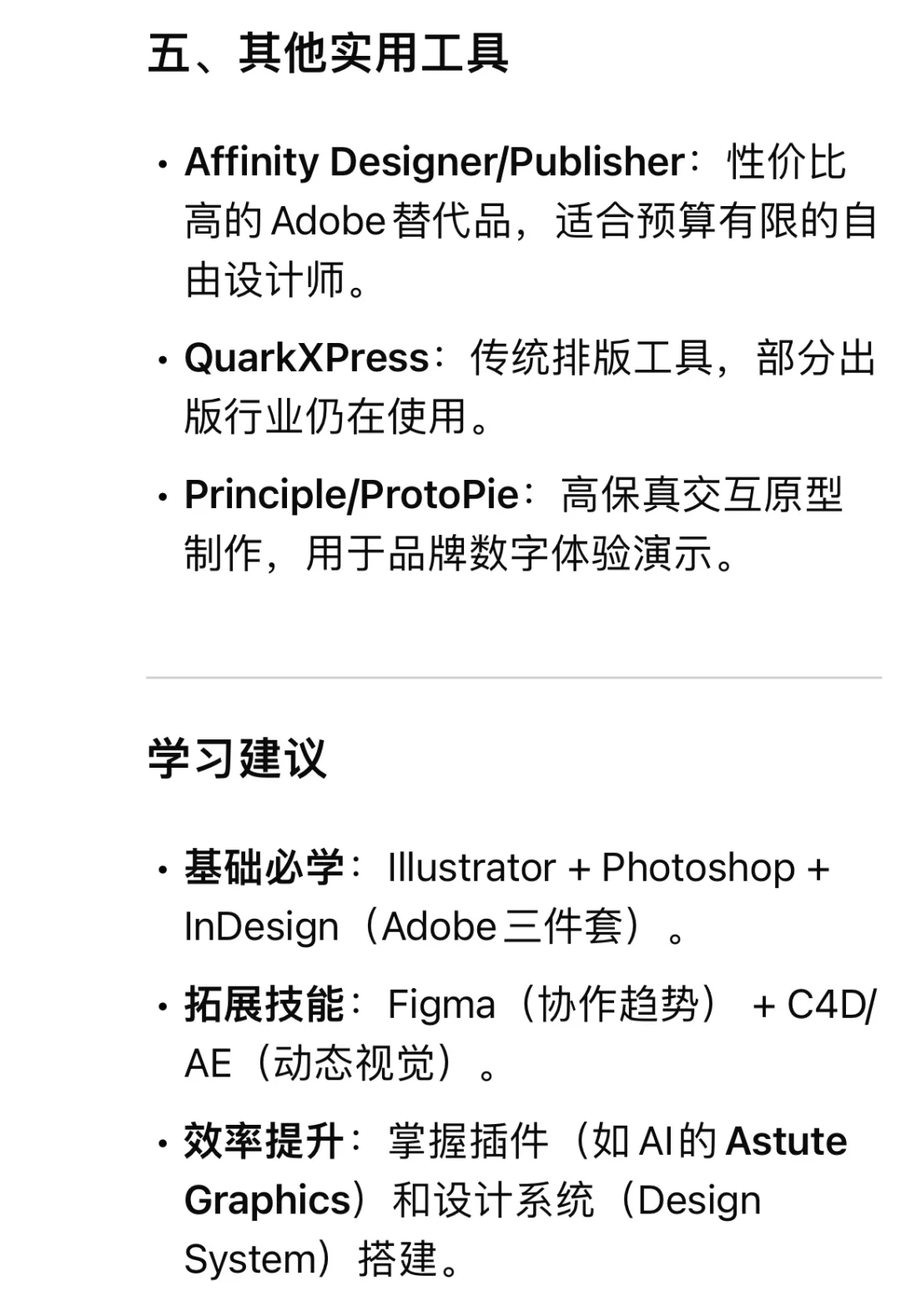 品牌设计师常用的设计软件有哪些