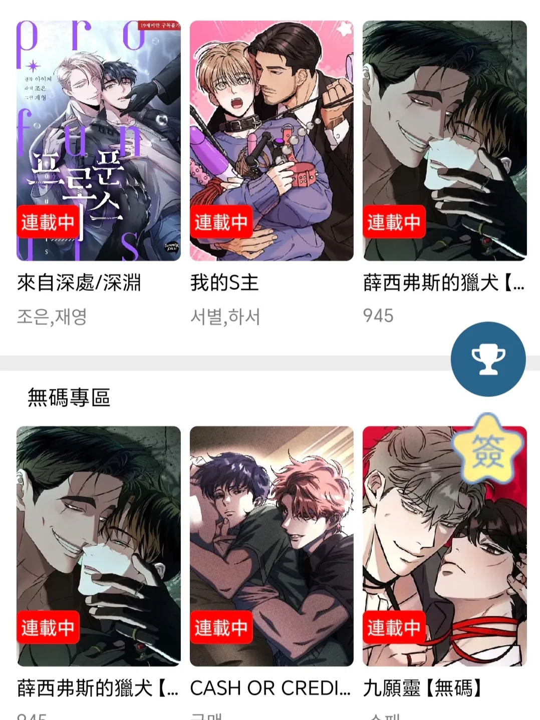 谁还没有专看双男漫画的软件❗❗