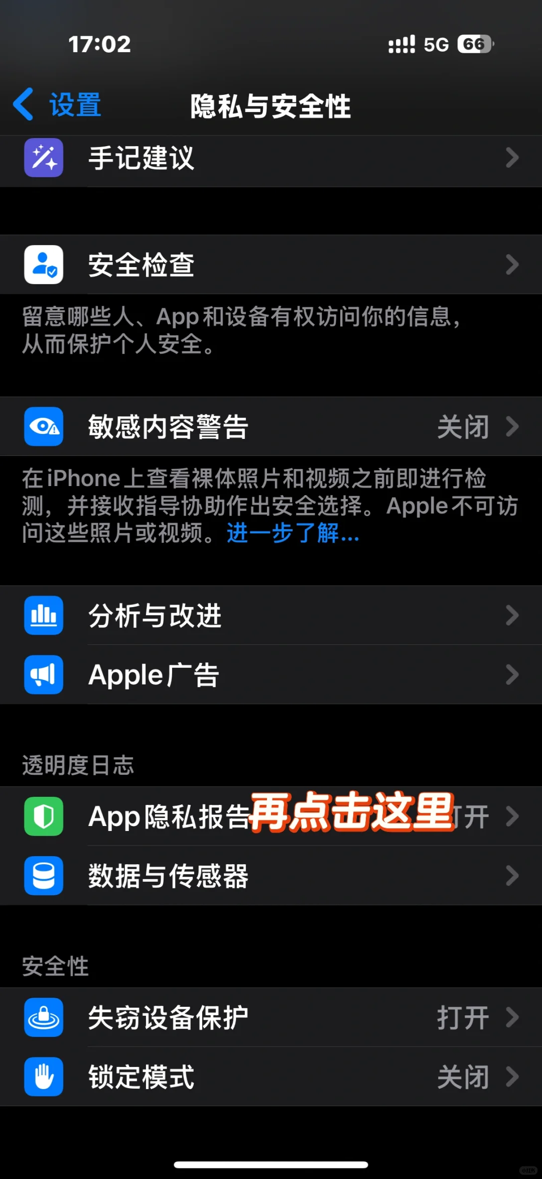 IPhone傻瓜式隐私控制的方法