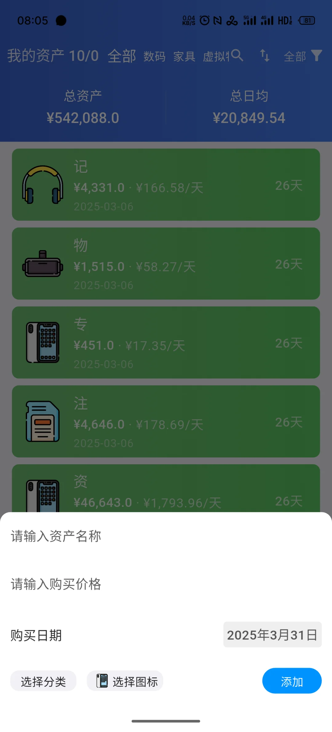 安卓 iOS多端同步，记物 1.5.x 版本已推送