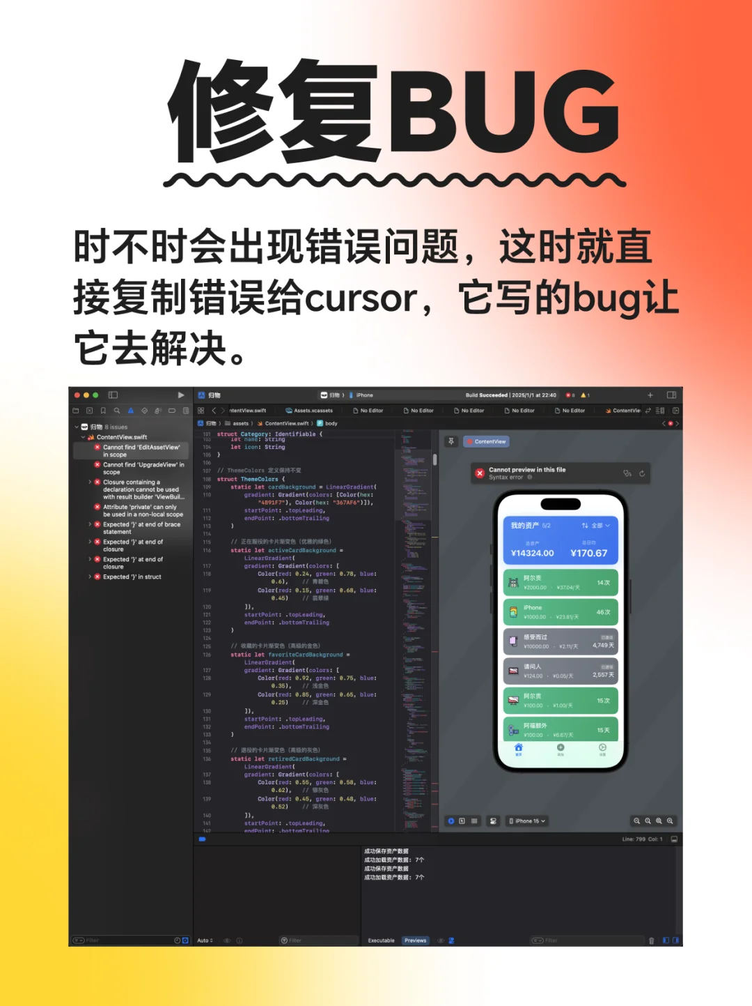 借助Cursor 做出爆款 APP 的坎坷历程