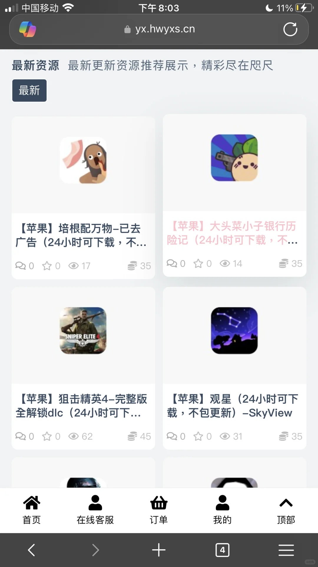 IOS 高版本 用户免费下载教程