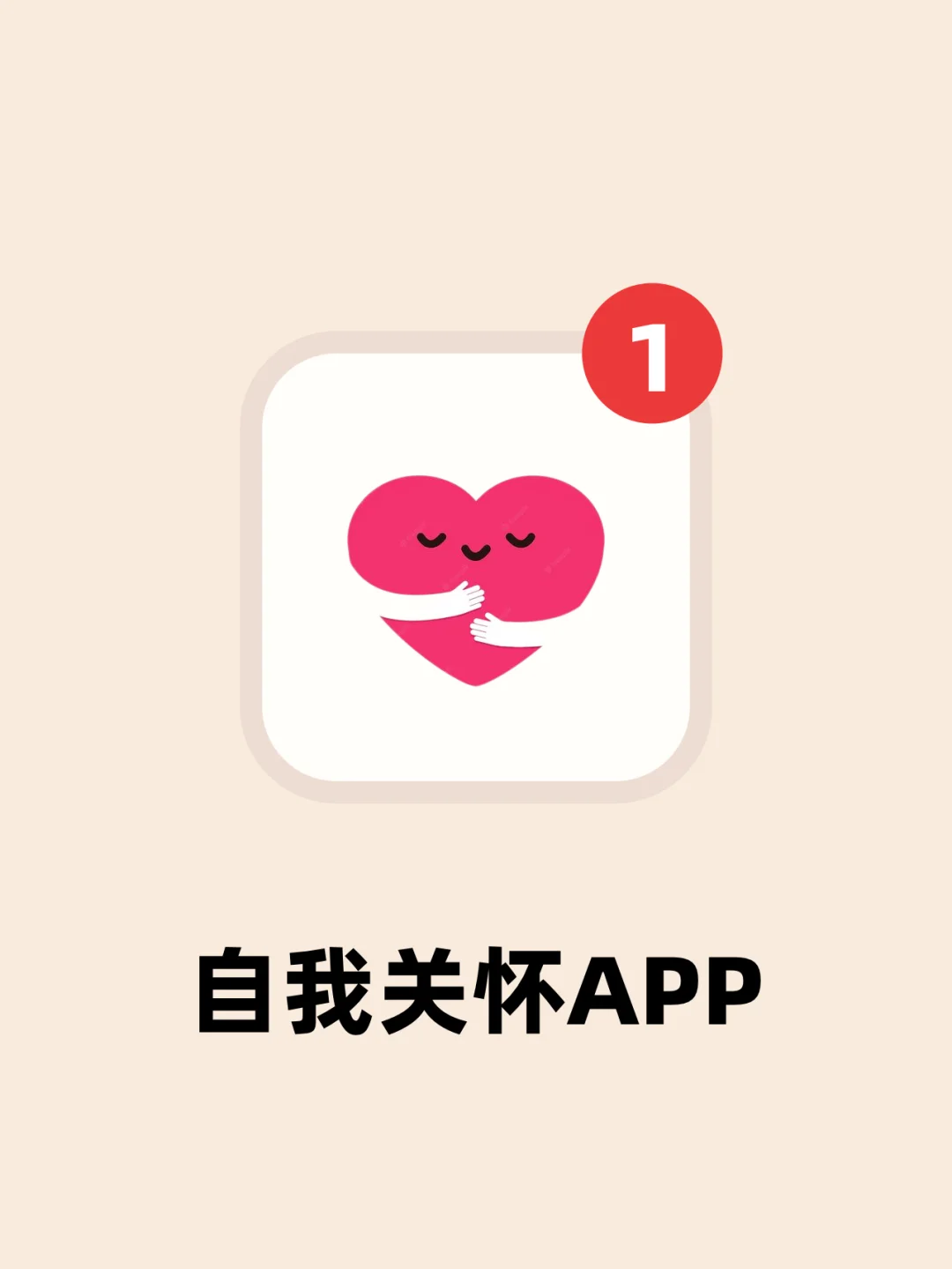 低能量时，就用这个app吧