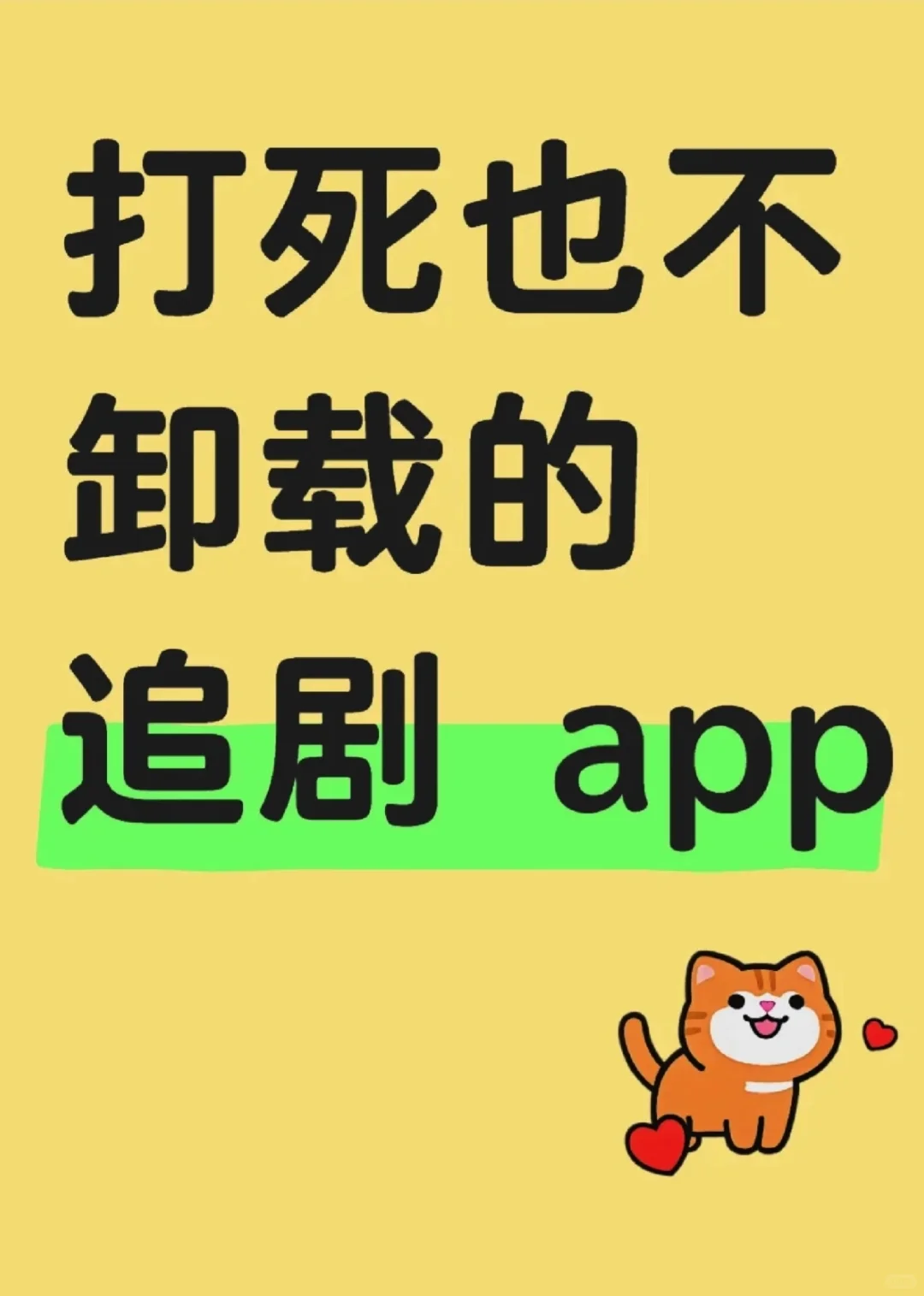 纯分享🤩免费追剧软件苹果安卓双通快来拿