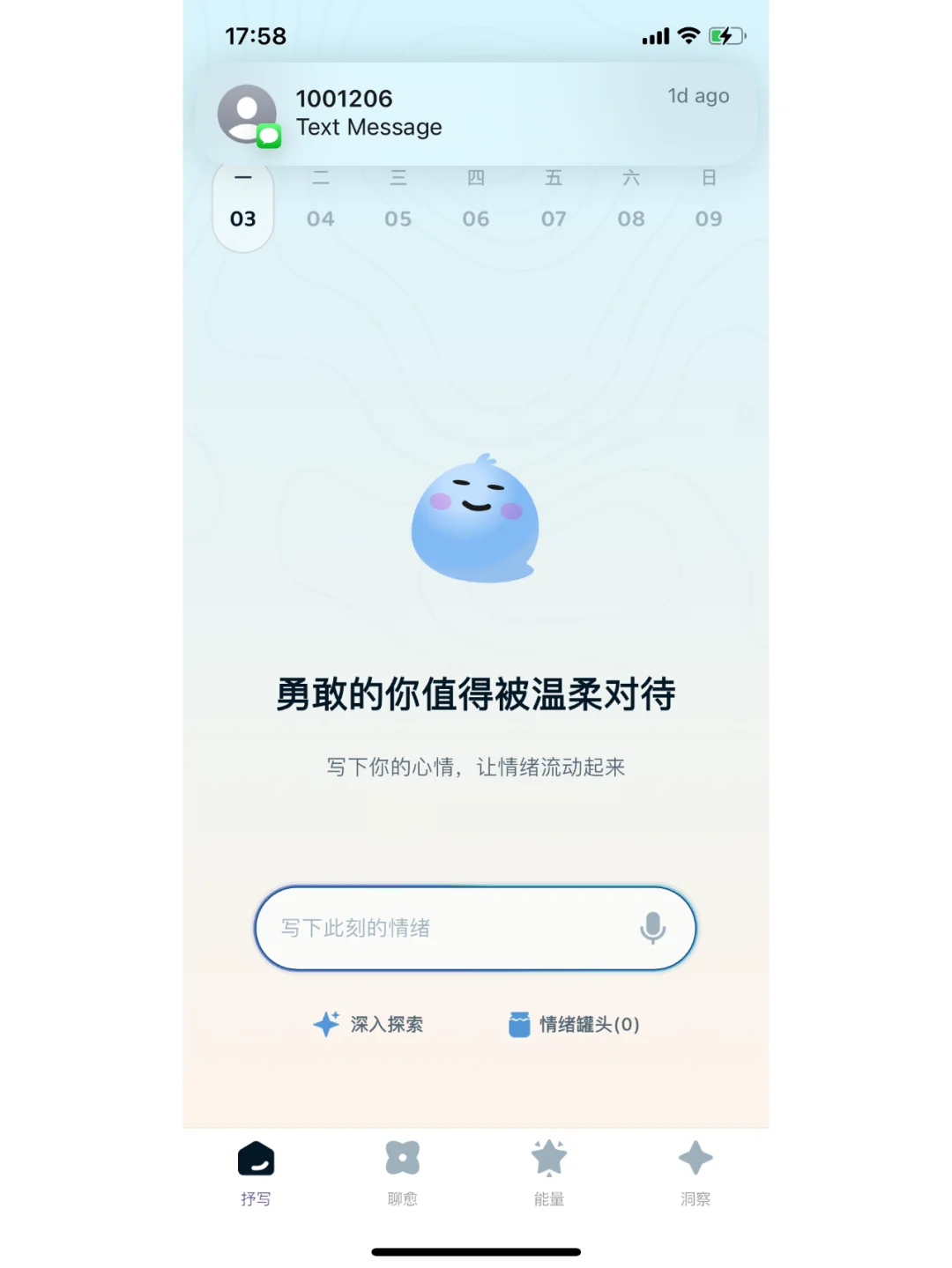 低能量时，就用这个app吧