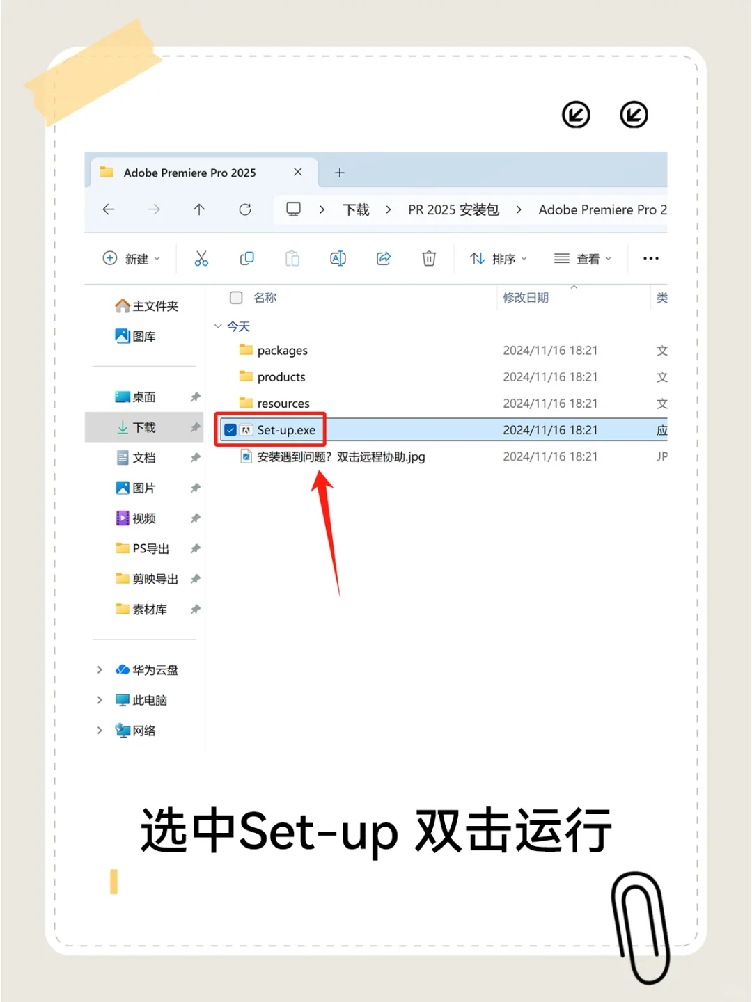 🎬PR2025新版 安装教程 视频剪辑软件