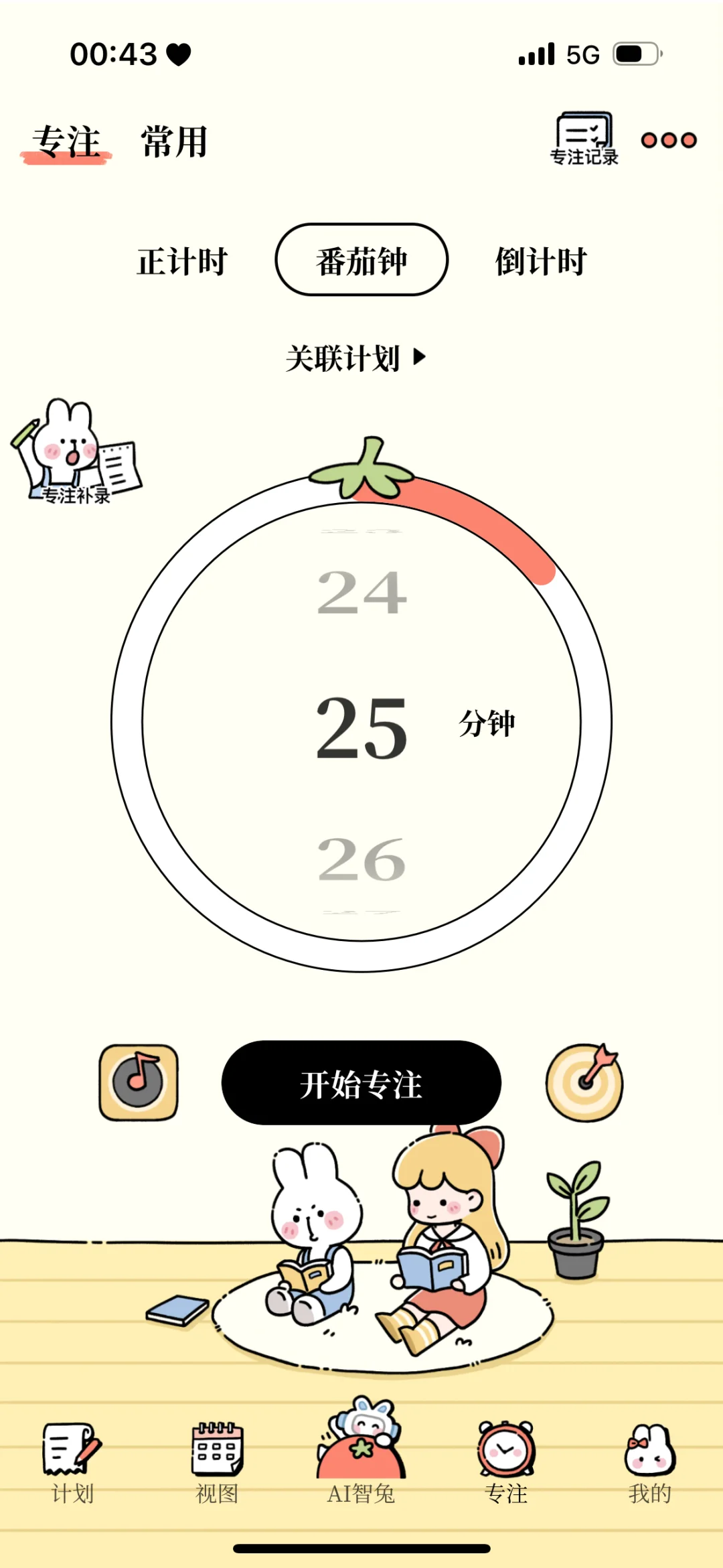 强烈推荐永久免费日程安排APP