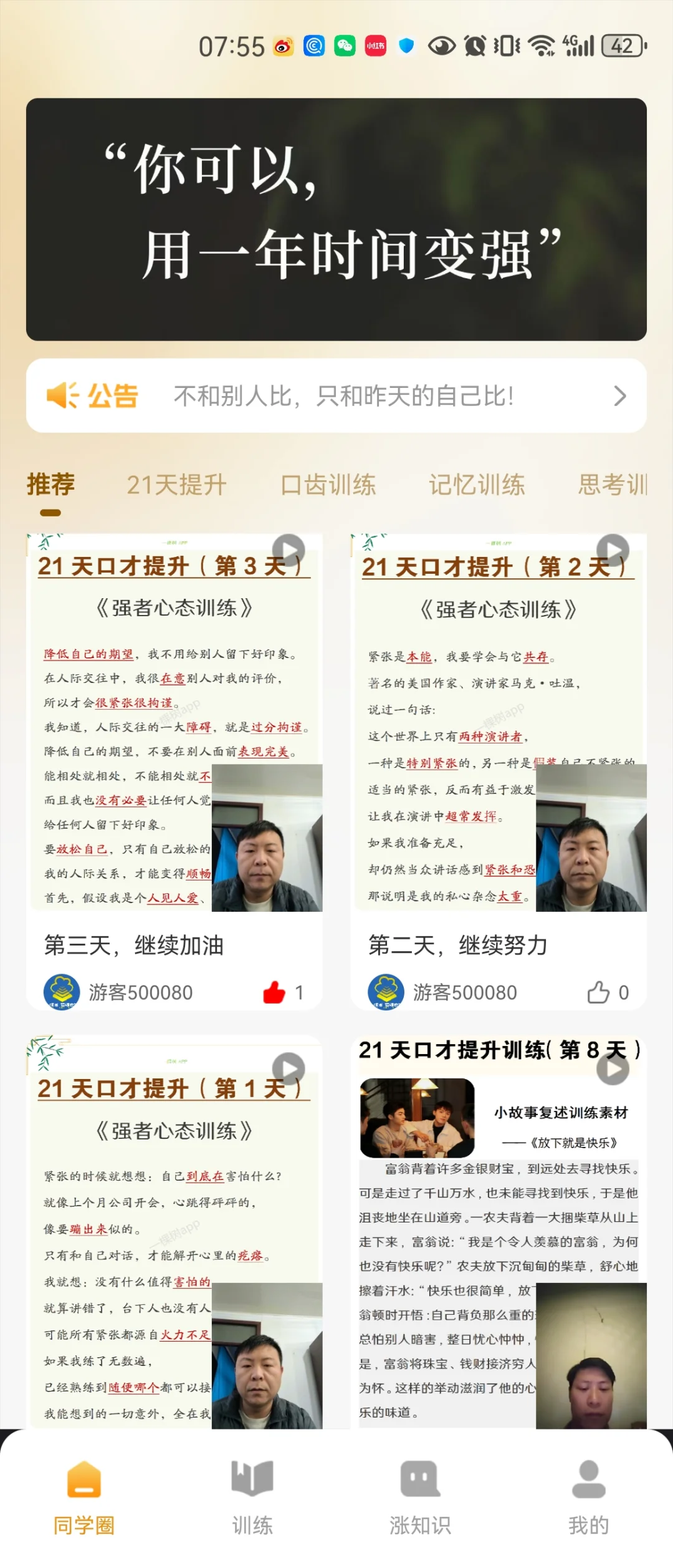在家就能轻松练口才了，太合我的口味了