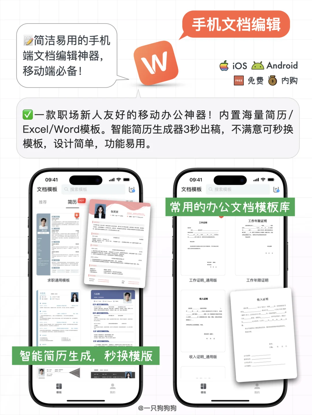 💼这6款宝藏App，让你随时随地从容办公