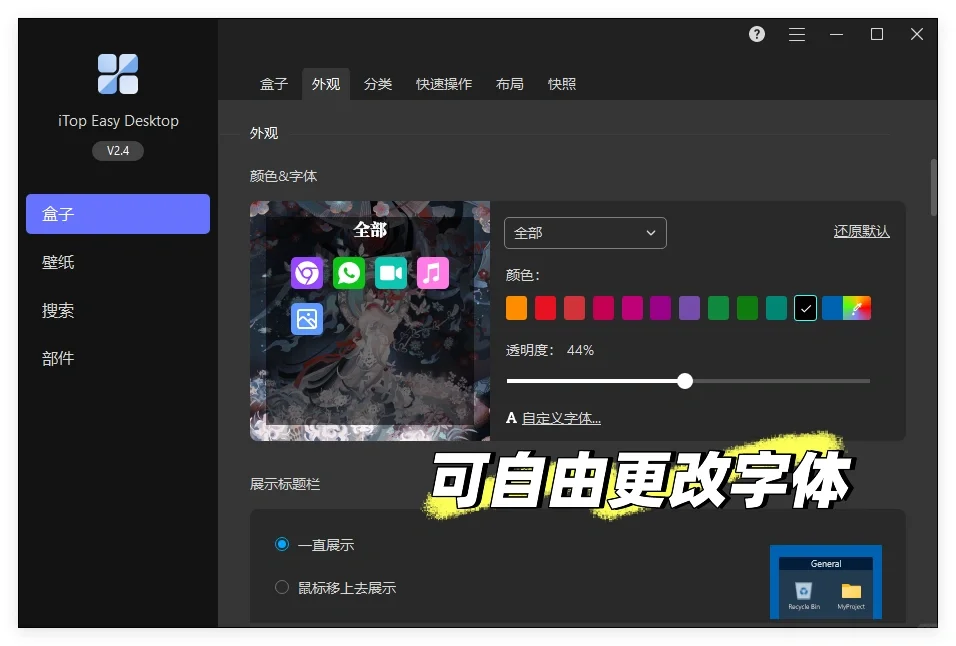 完全免费！电脑桌面整理软件