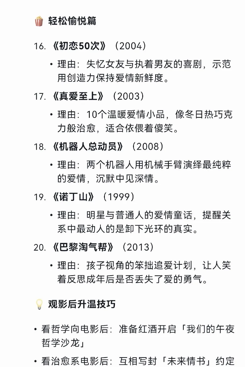 Deepseek推荐情侣一起看的20部电影🔥