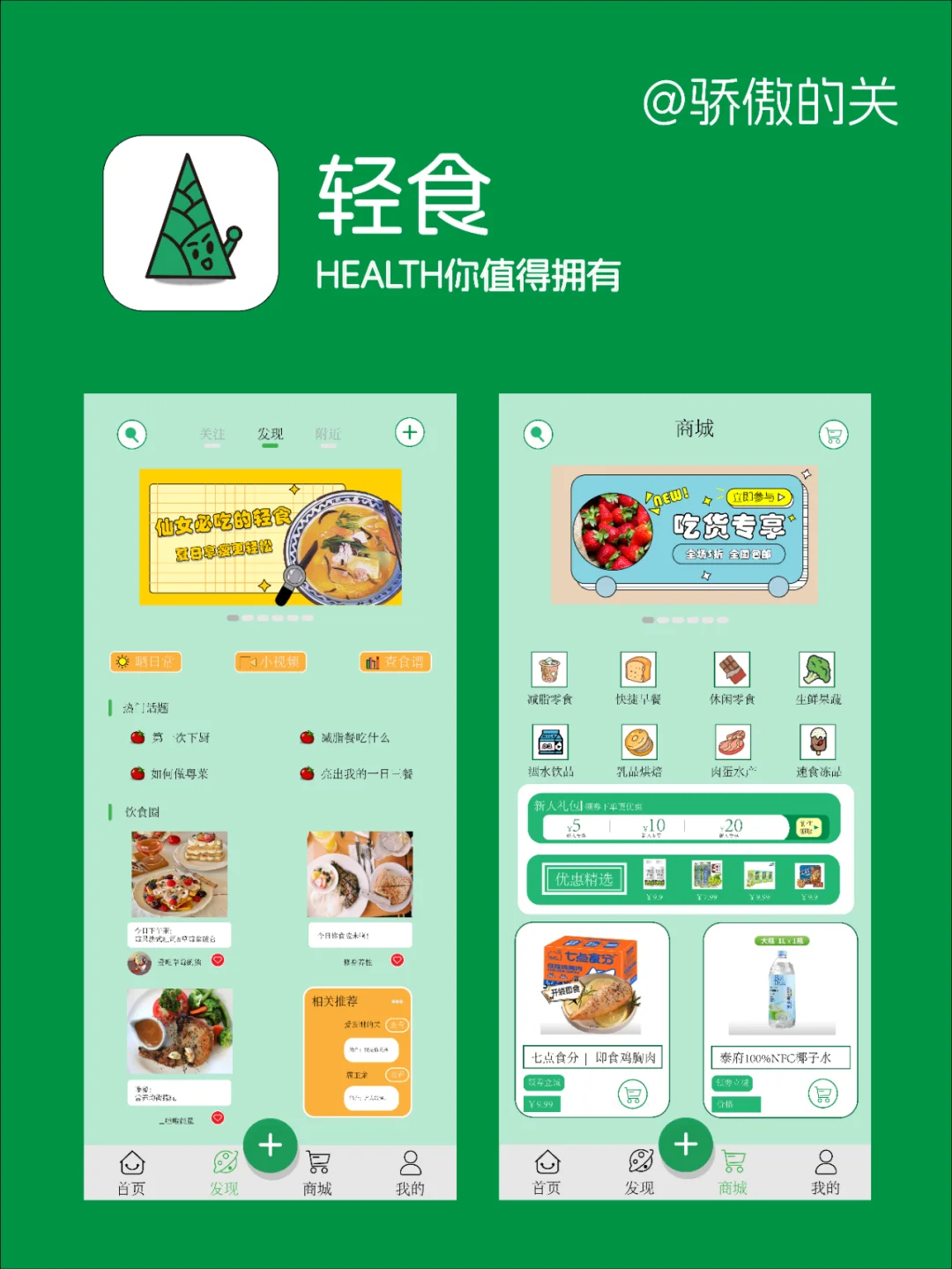 UI界面设计｜轻食APP🥗