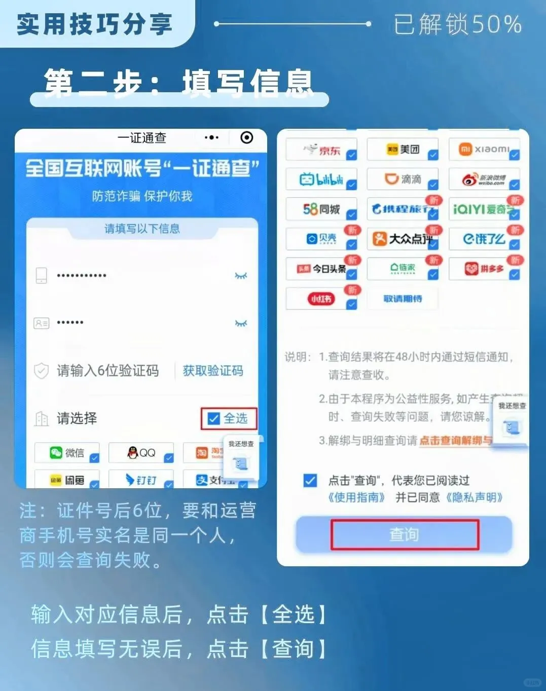 更换手机号怎么一键解绑各大APP
