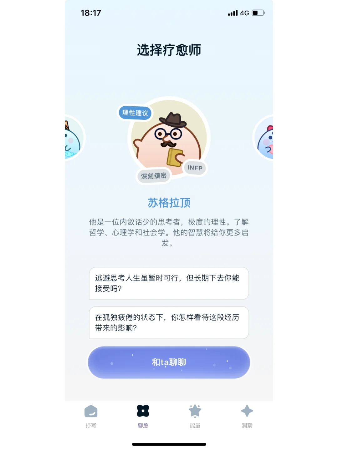 低能量时，就用这个app吧