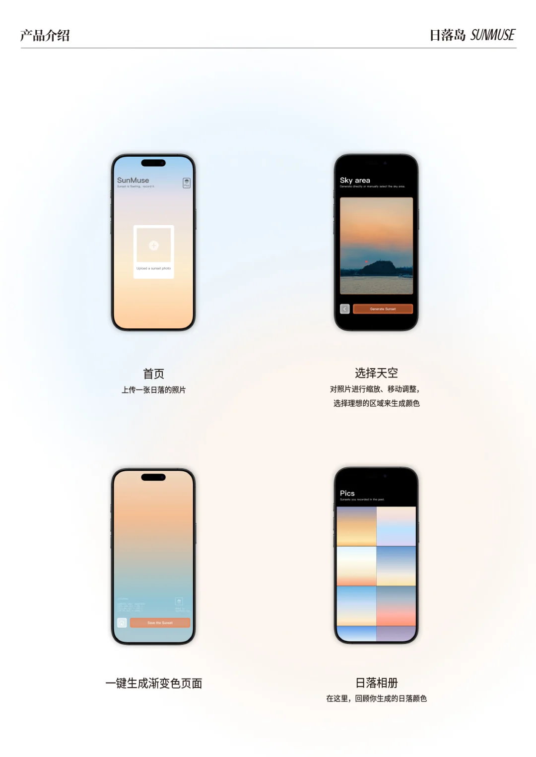 设计师的第一款App日落岛现已上线！