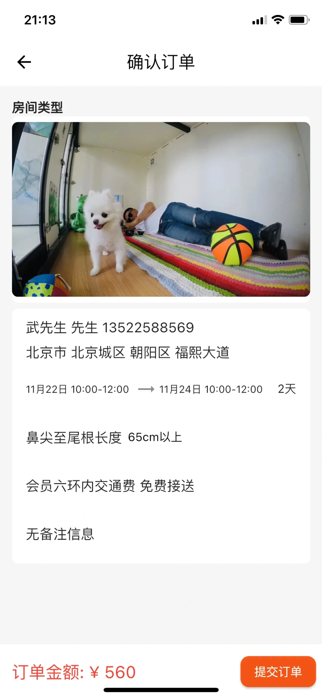 ios新版doghome来了