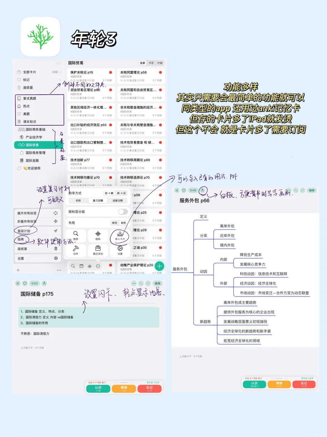分享适合考研党的宝藏app👍