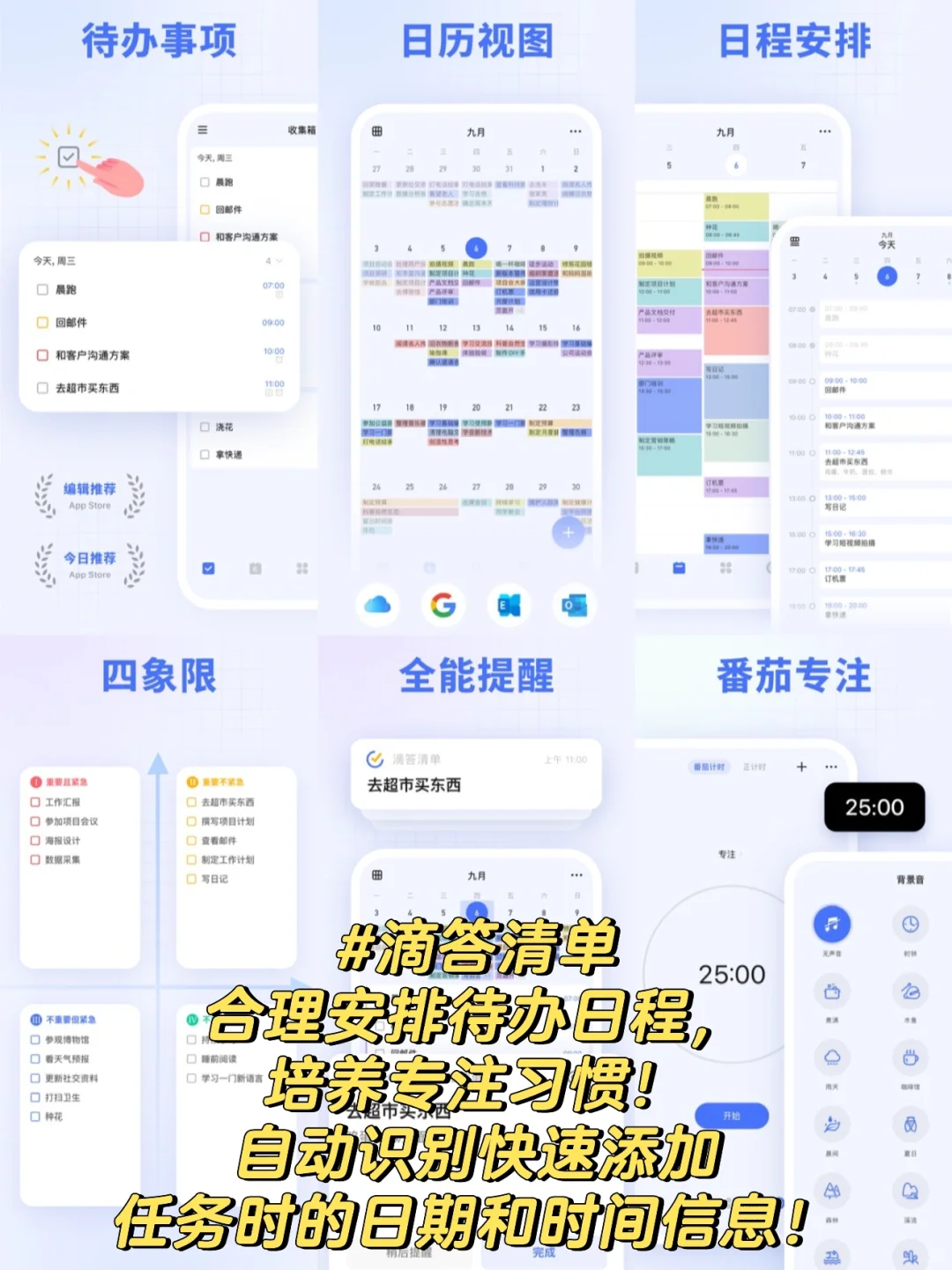 时间管理APP排行榜前十名